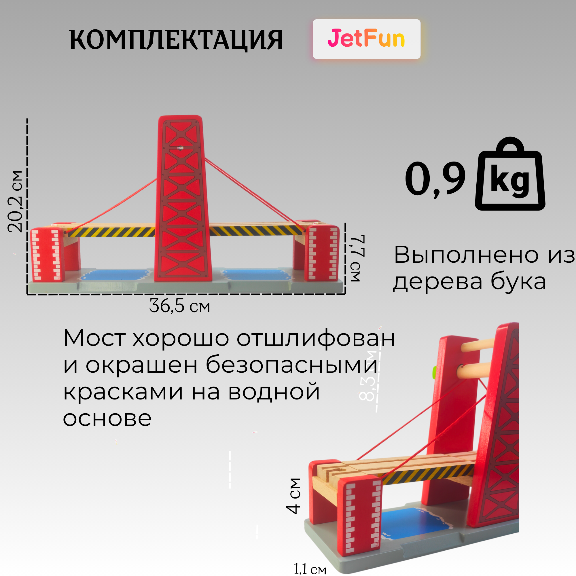 Двойной разводной мост JetFun Аксессуар A0127 - фото 1