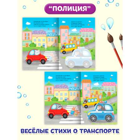 Водная раскраска Проф-Пресс многоразовая. Набор из 2 шт. А5. Полиция+трактор