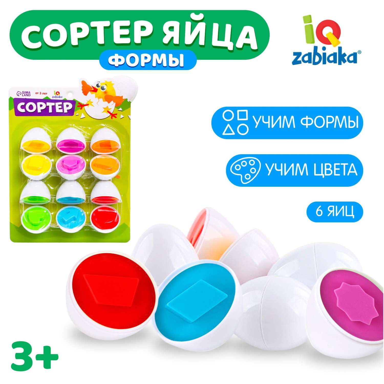Сортер IQ-ZABIAKA «Яйца» 6 цветов и геометрических фигур - фото 1
