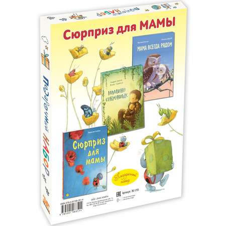 Книга Издательство Энас-книга Сюрприз для мамы