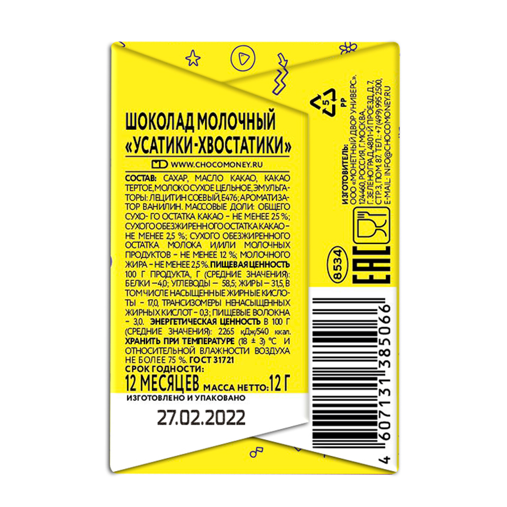 Шоколад молочный Монетный двор Усатики-Хвостатики 60 шт. по 12 гр. - фото 3