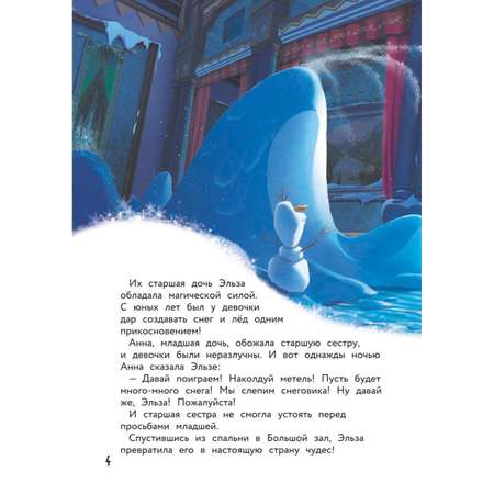 Книга Эксмо Снежное приключение