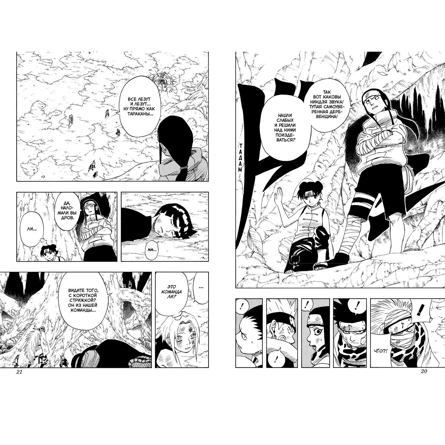 Книга АЗБУКА Naruto. Наруто. Книга 3. Верный путь Кисимото М. Графические романы. Манга - фото 10