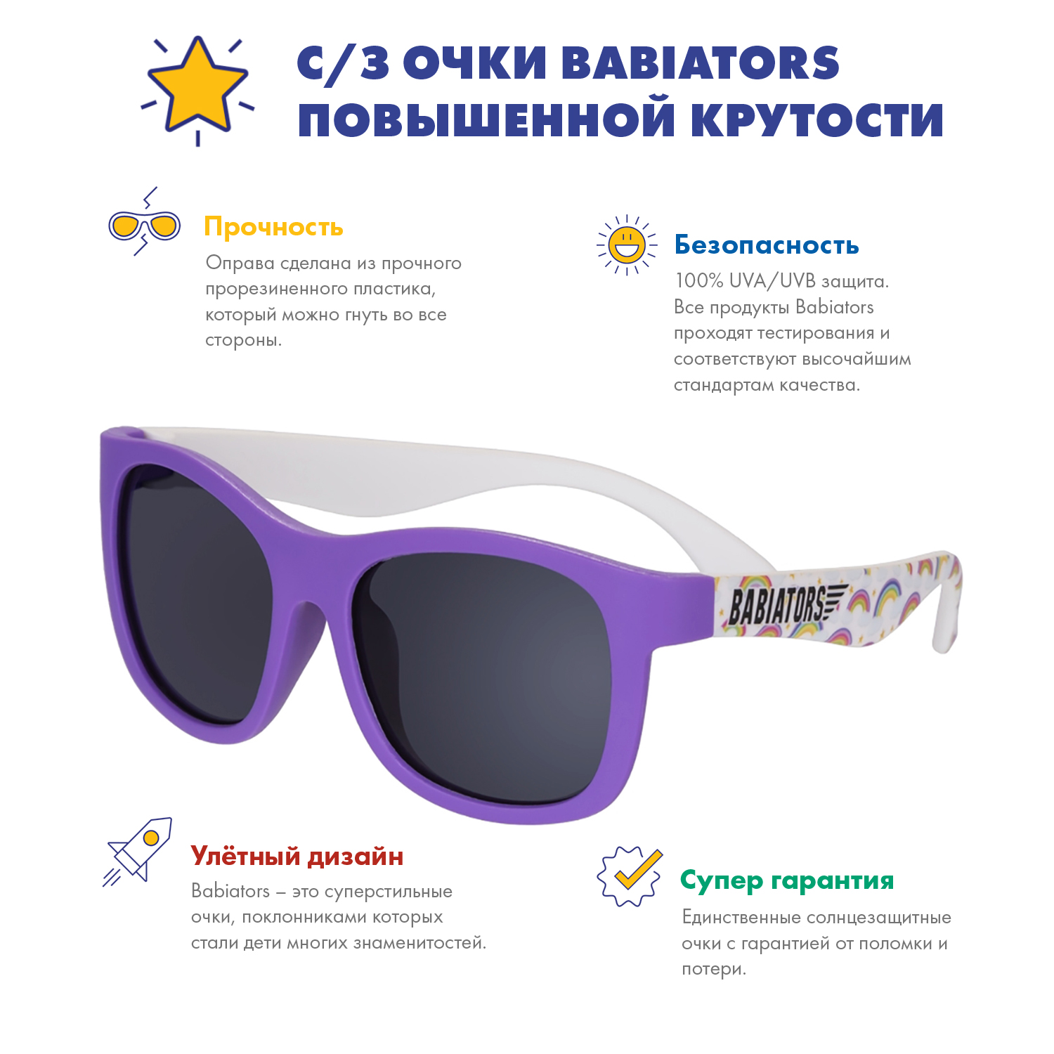 Солнцезащитные очки Babiators Navigator Printed Над радугой 3-5 LTD-060 - фото 3