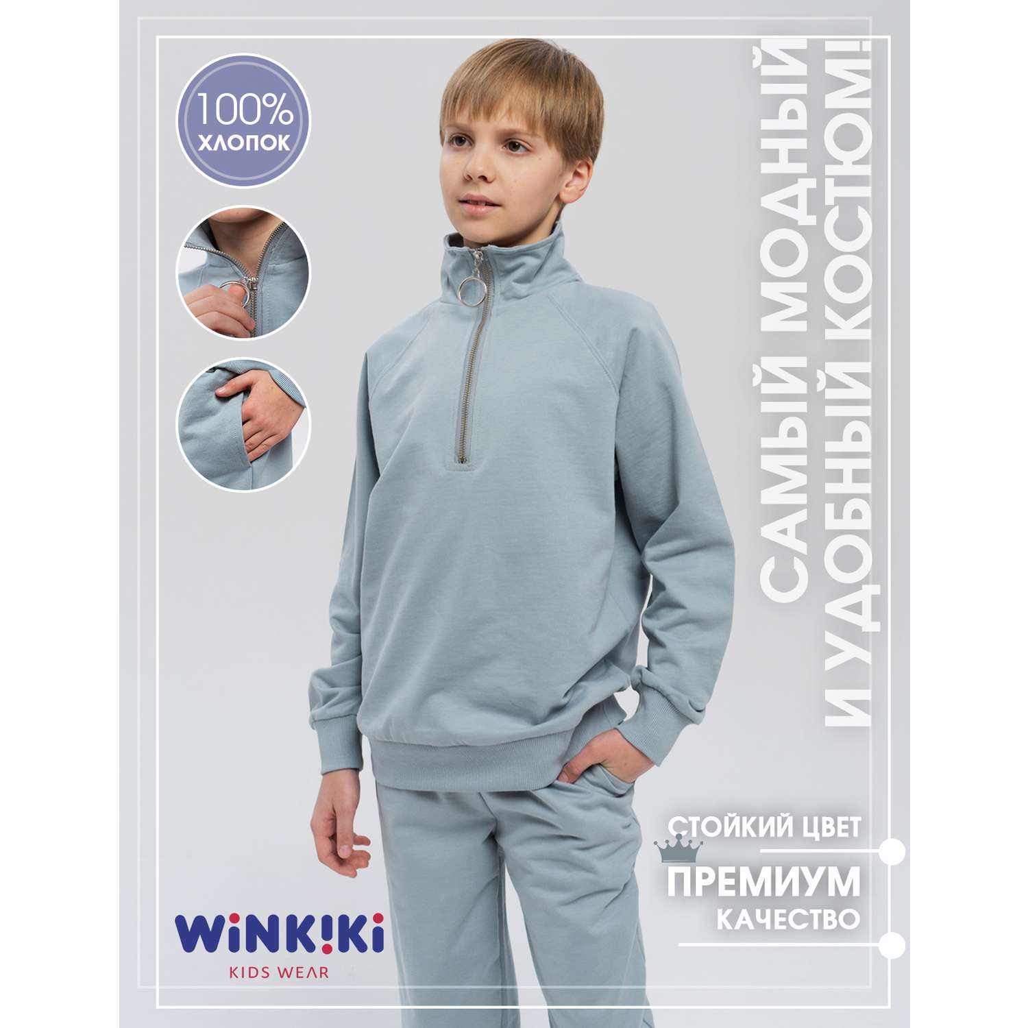 Спортивный костюм Winkiki WH15110/Серый - фото 2