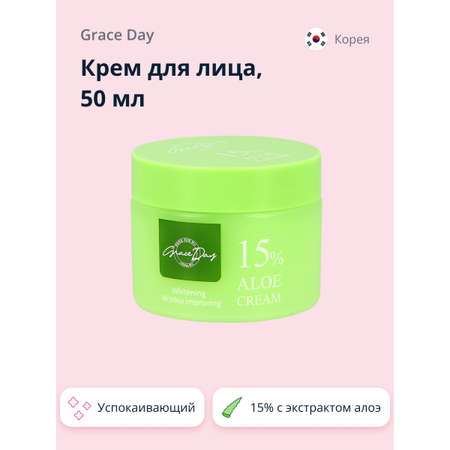 Крем для лица Grace day 15% с экстрактом алоэ вера успокаивающий 50 мл