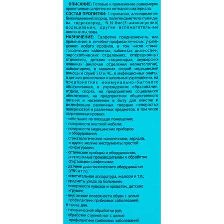 Антисептик Ника салфетки влажные дезинфицирующие 60шт банка