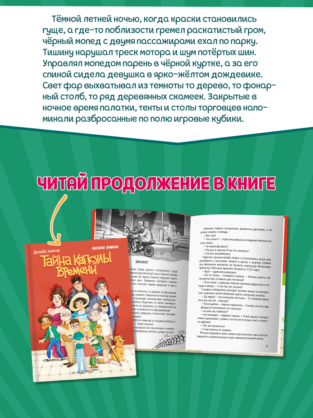 Книга Проф-Пресс детский детектив. Тайна капсулы времени К. Хотимченко 128 стр. - фото 4