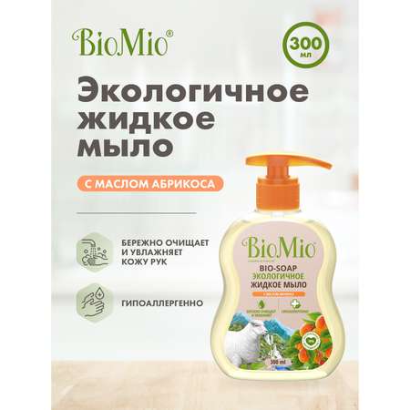 Мыло жидкое Bio Mio Bio-Soap с маслом абрикоса 300мл