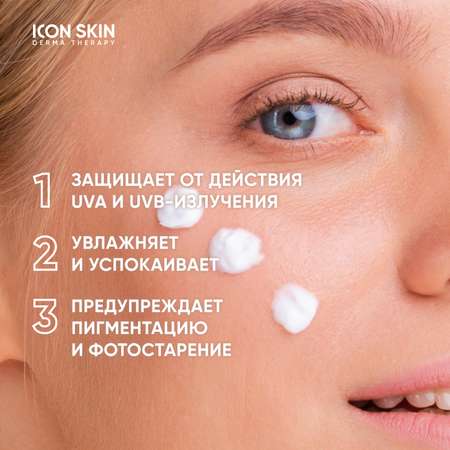 Солнцезащитный крем для лица ICON SKIN SPF 50 увлажняющий для всех типов кожи 75 мл