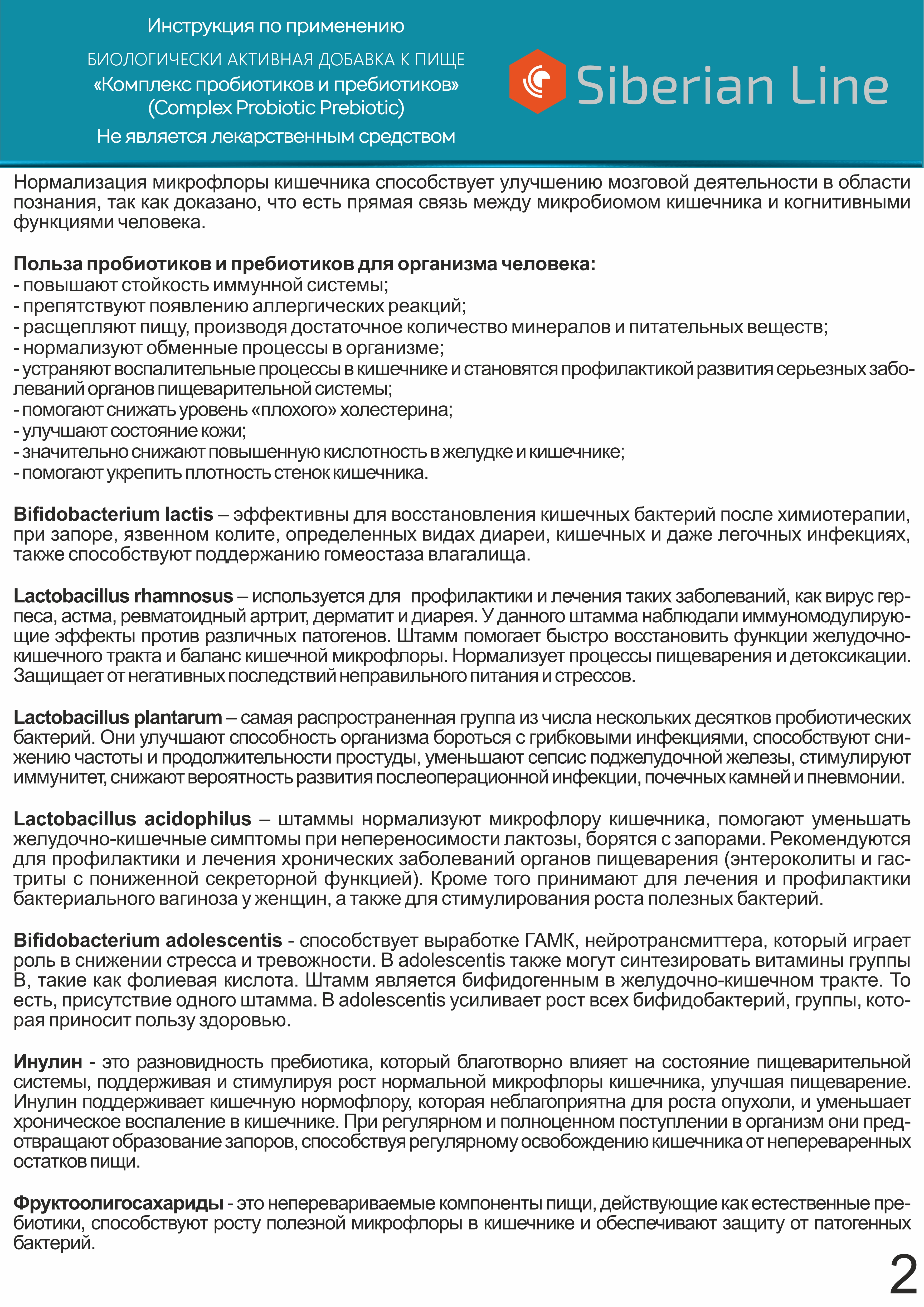 Комплекс Алтайские традиции Пробиотиков и пребиотиков - фото 9