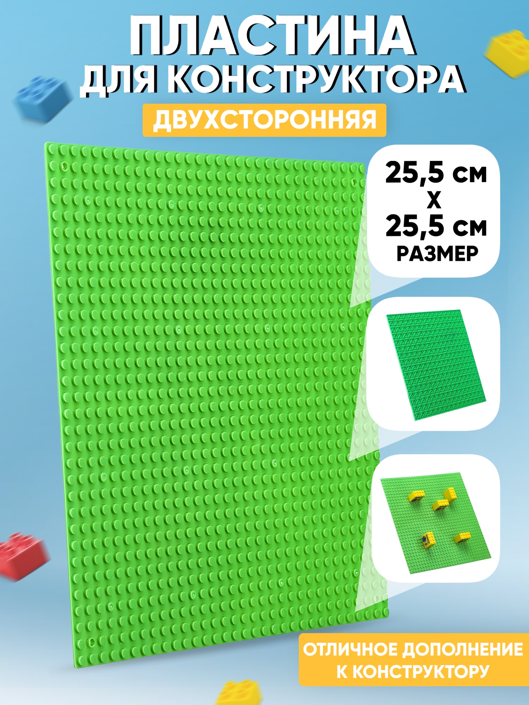 Пластина для конструктора Donty-Tonty 25.5x25.5 см - фото 1