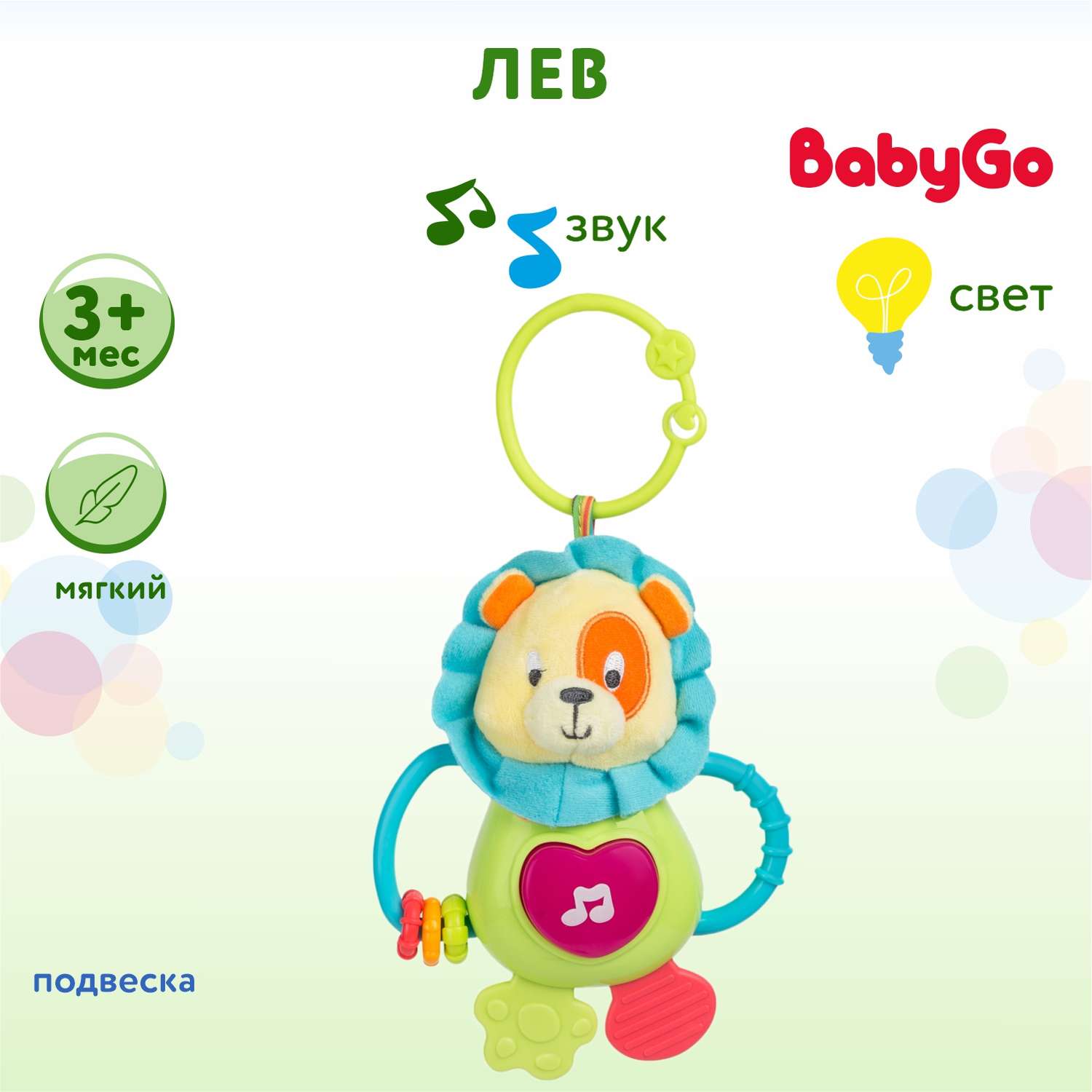 Подвеска BabyGo Лев - фото 1