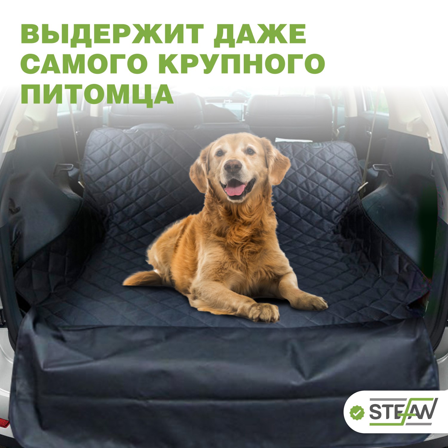 Автогамак для животных Stefan для багажника черный 135x205см - фото 3
