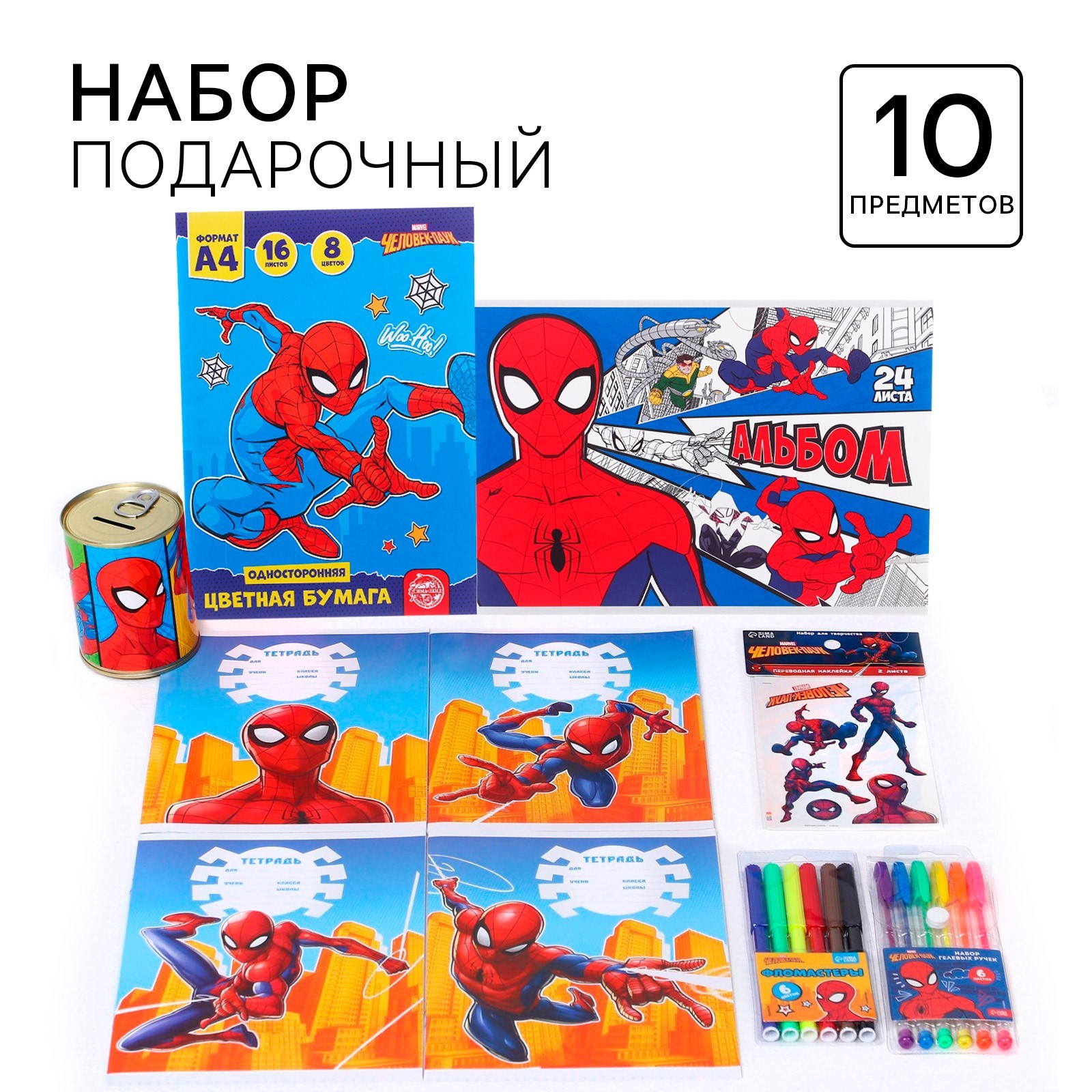 Подарочный набор для мальчика Marvel 10 предметов Человек-паук - фото 1