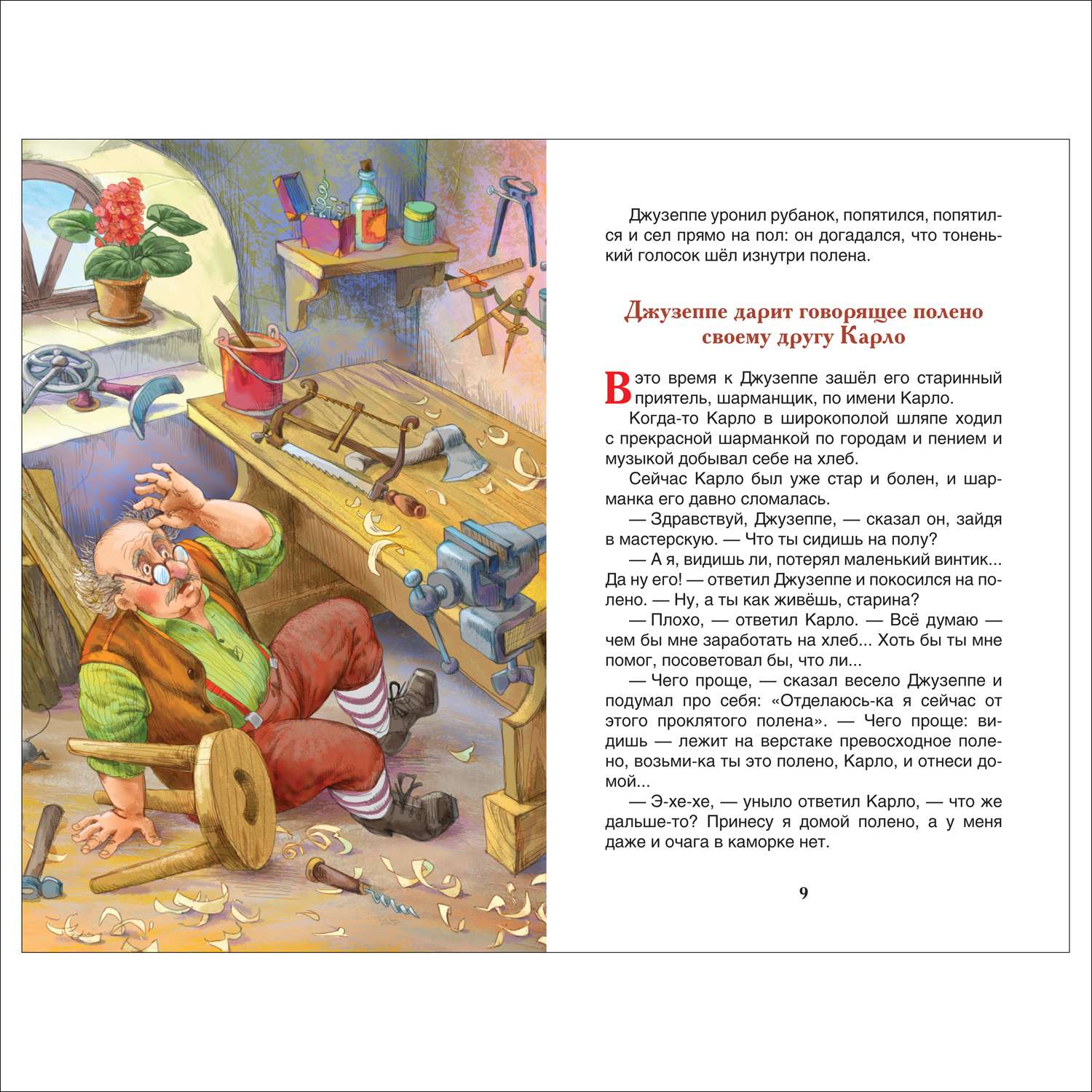 Книга Росмэн Толстой Приключения Буратино Внеклассное чтение - фото 7