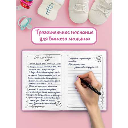 Блокнот Проф-Пресс Дневник развития малыша. Наша доченька
