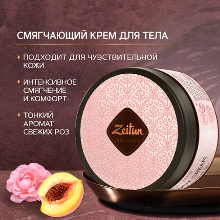 Крем для тела питательный Zeitun Ритуал нежности с дамасской розой и маслом персика 200 мл