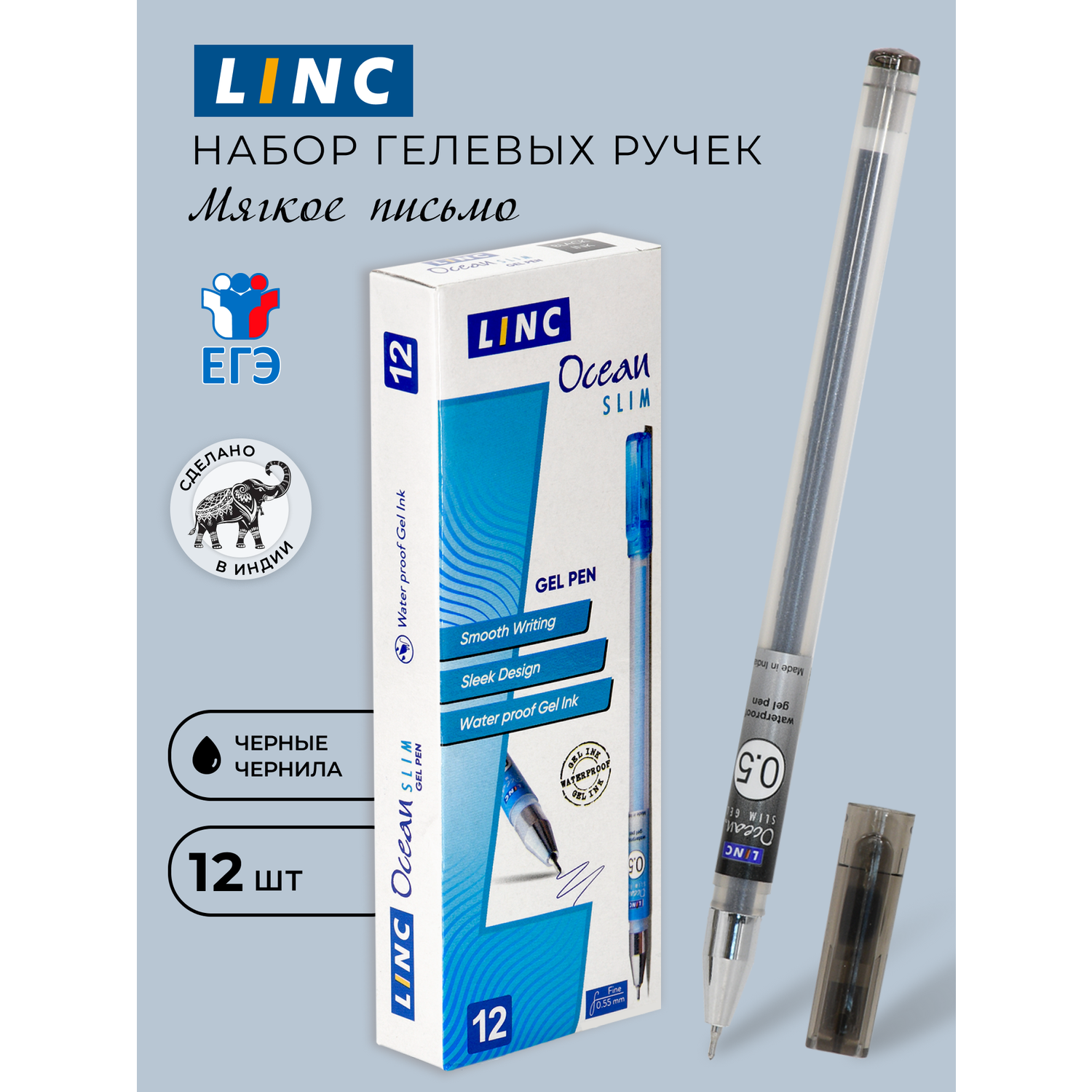 Ручки LINC гелевые черные набор 12 штук для экзаменов ЕГЭ ОГЭ - фото 1