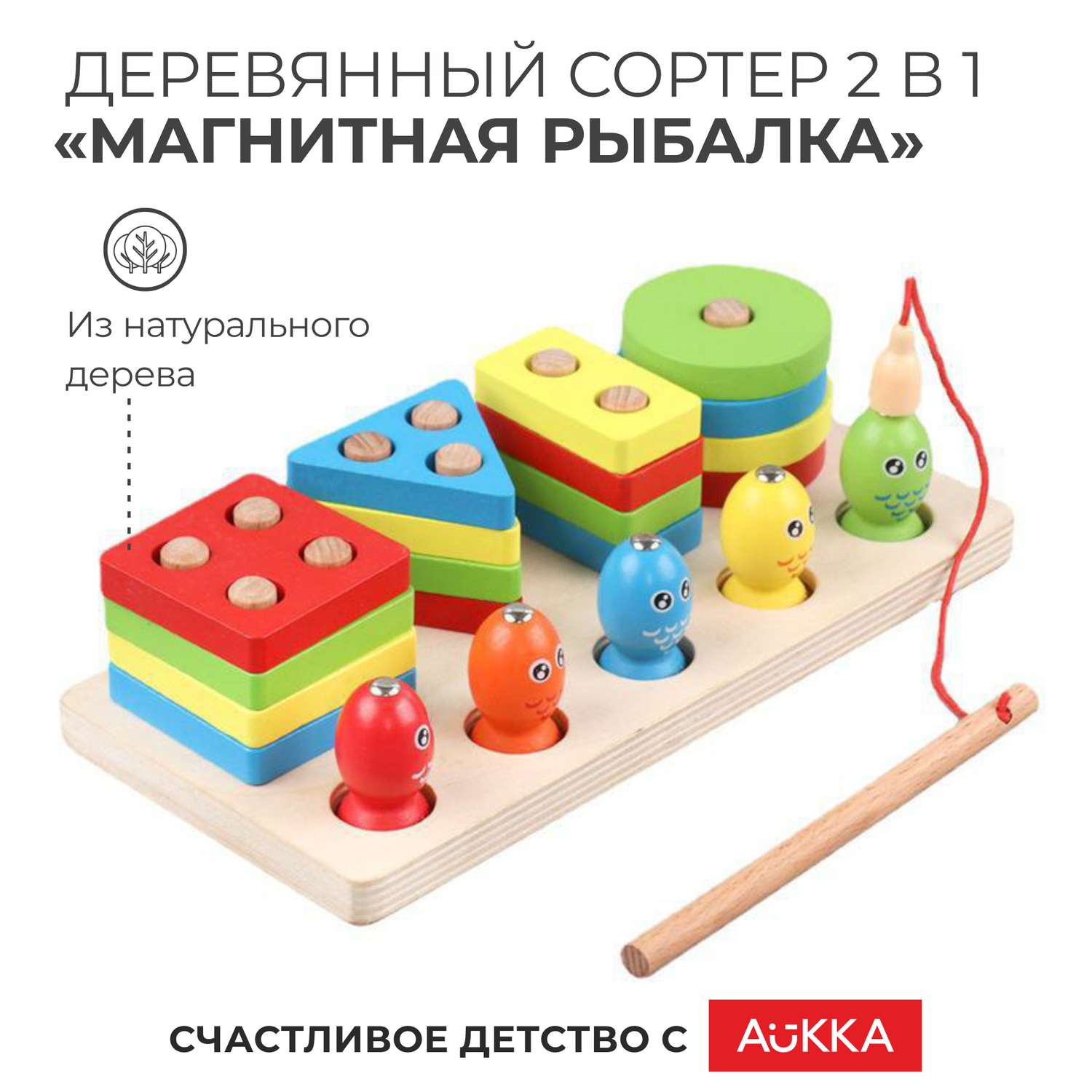 Развивающая детская игра AUKKA Сортер деревянный для малышей пирамидка по Монтессори - фото 1