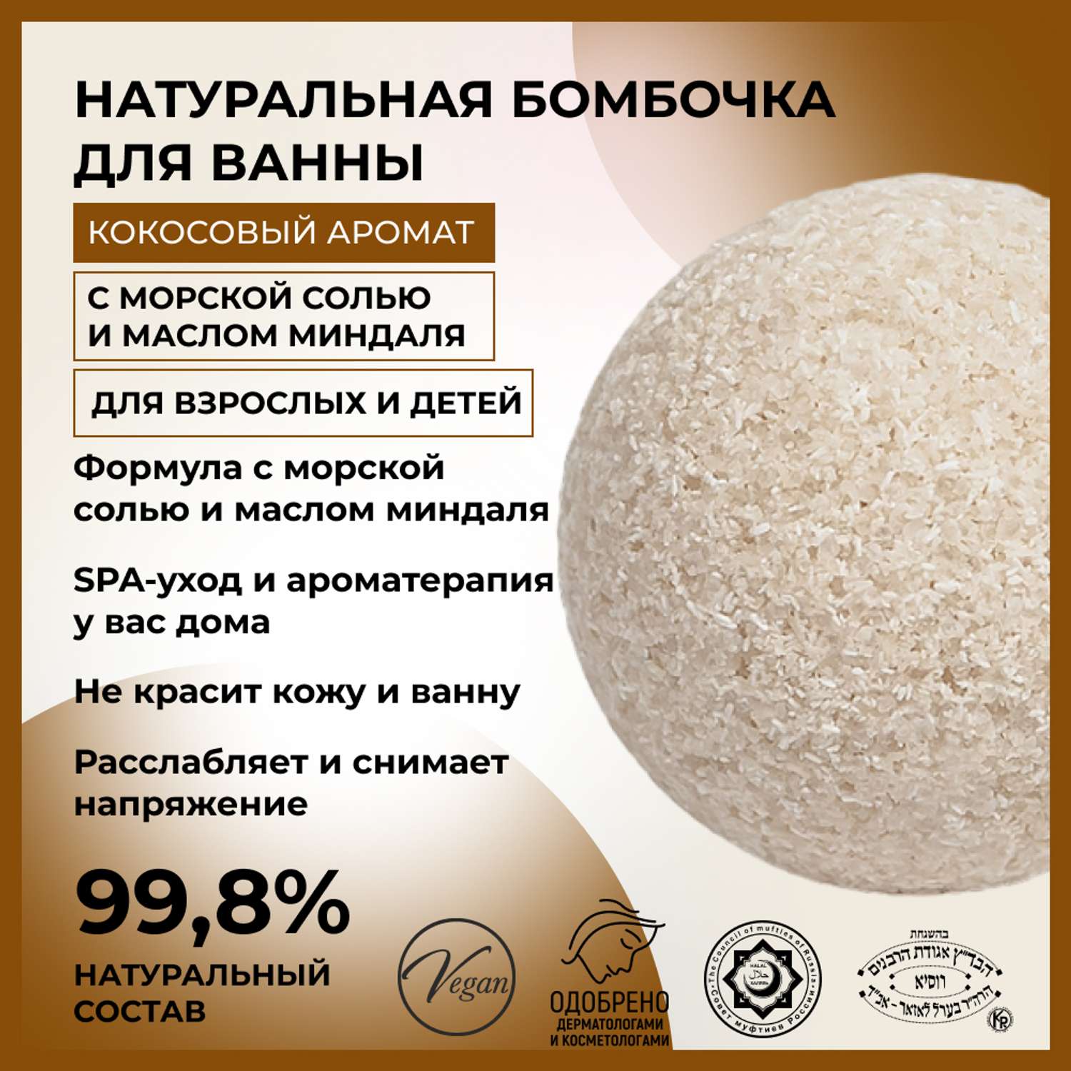 Бомбочка для ванны Siberina натуральная «Кокос» с эфирными маслами 80 г - фото 2