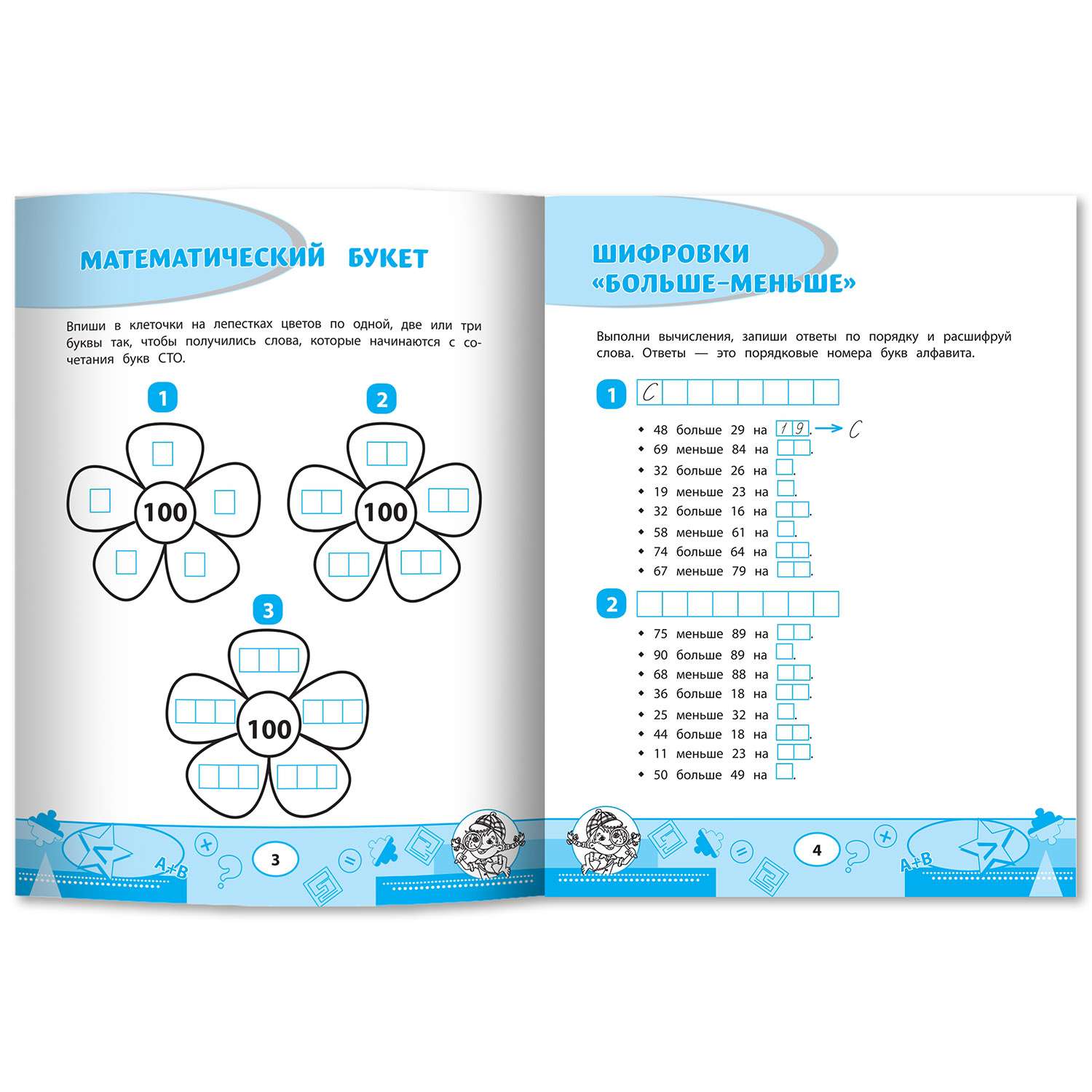 Книга Феникс Математика: кроссворды и головоломки: 2 класс - фото 9