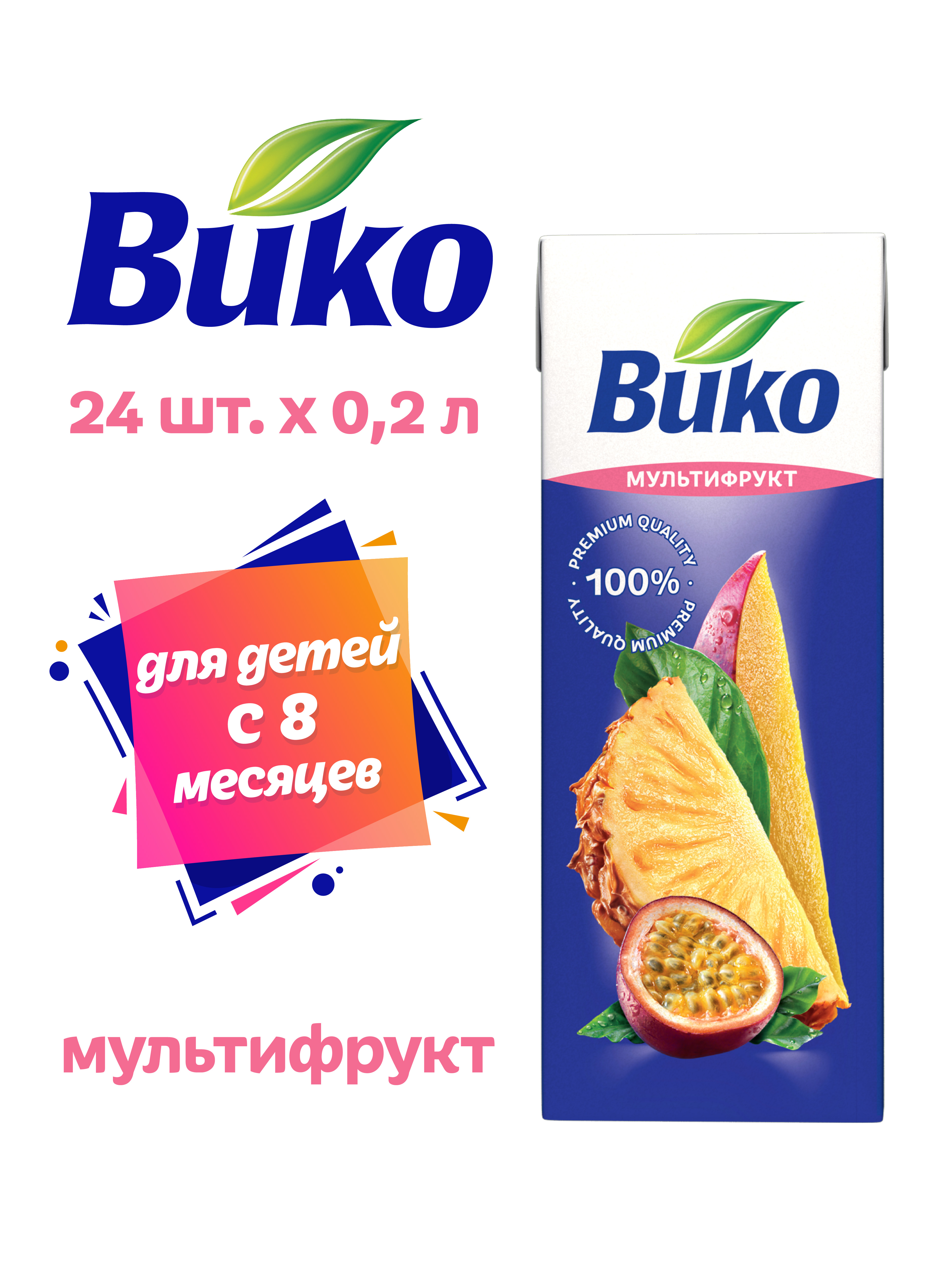 Нектар с мякотью 200 мл х 24 шт ВИКО Мультифрукт - фото 3