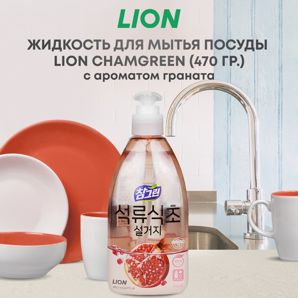 Средство для мытья посуды CJ LION Charmgreen овощей и фруктов гранат 470 г - фото 1