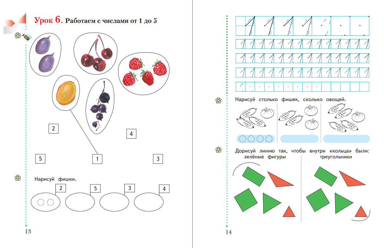 Рабочая тетрадь Просвещение Математика 1 класс Часть 1 - фото 5