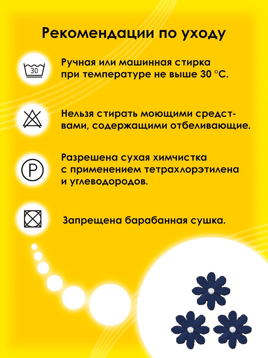 Термоаппликация Prym нашивка Цветы синие 2 см 3 шт для ремонта и украшения одежды 926727 - фото 3