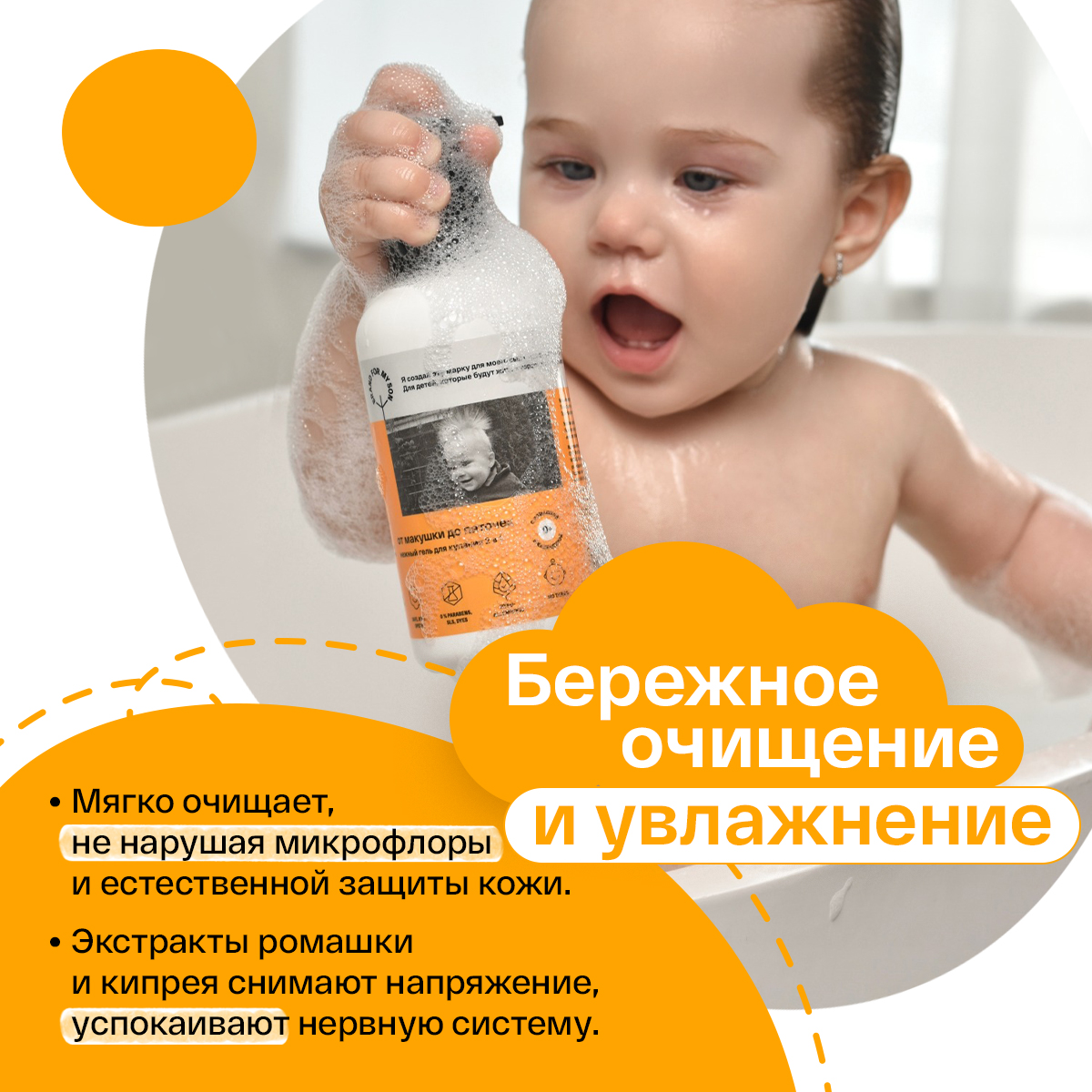 Гель для купания без слёз BRAND FOR MY SON 2 в 1 От макушки до пяточек 250 мл 0+ - фото 3