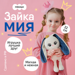 Игрушка мягкая Мякиши развивающая Зайка Мия для детей подарок на день рождения