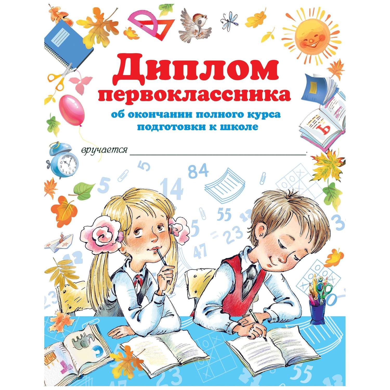 Книга АСТ Полный курс подготовки ребенка к школе Жукова О - фото 2