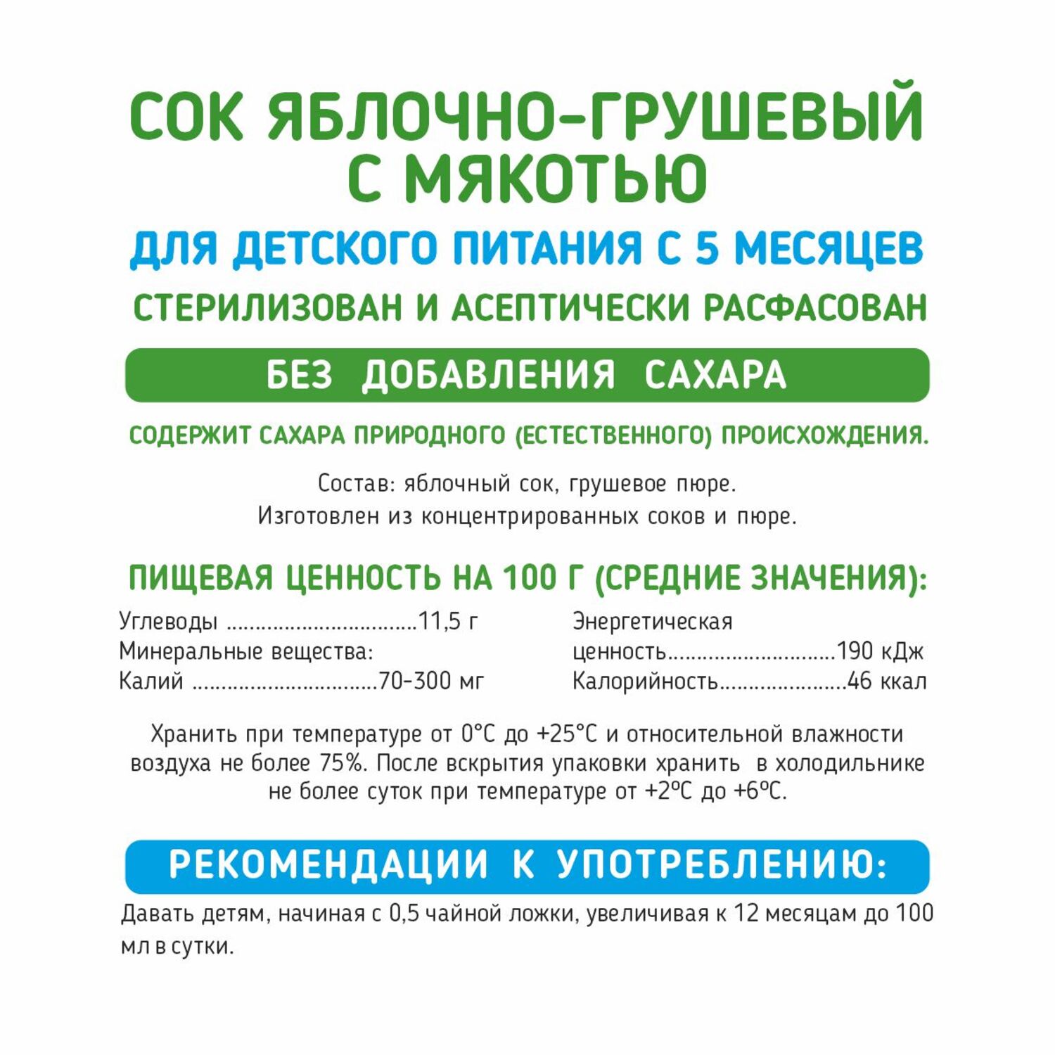 Сок Сады Придонья яблоко-груша 0.125л с 5месяцев - фото 3