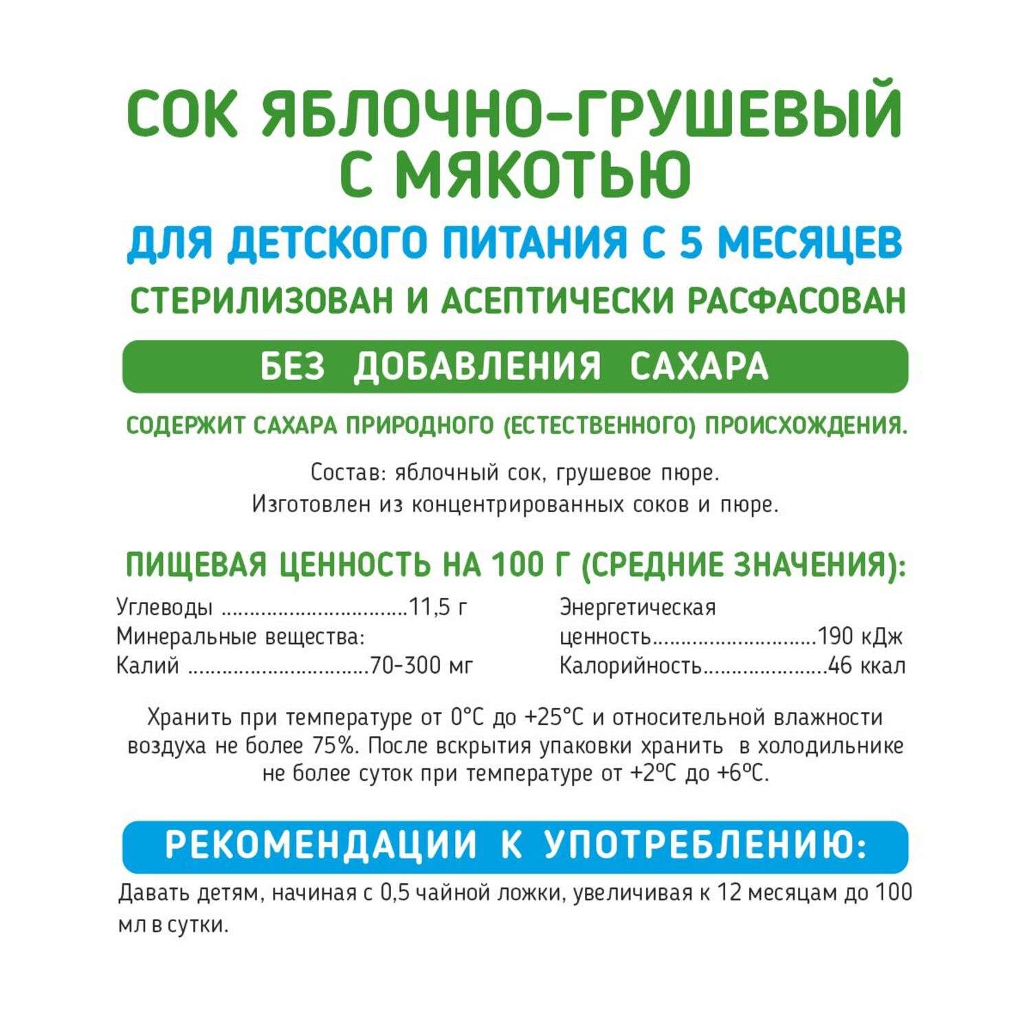 Сок Сады Придонья яблоко-груша 0.125л с 5месяцев - фото 3