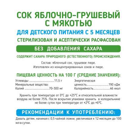 Сок Сады Придонья яблоко-груша 0.125л с 5месяцев