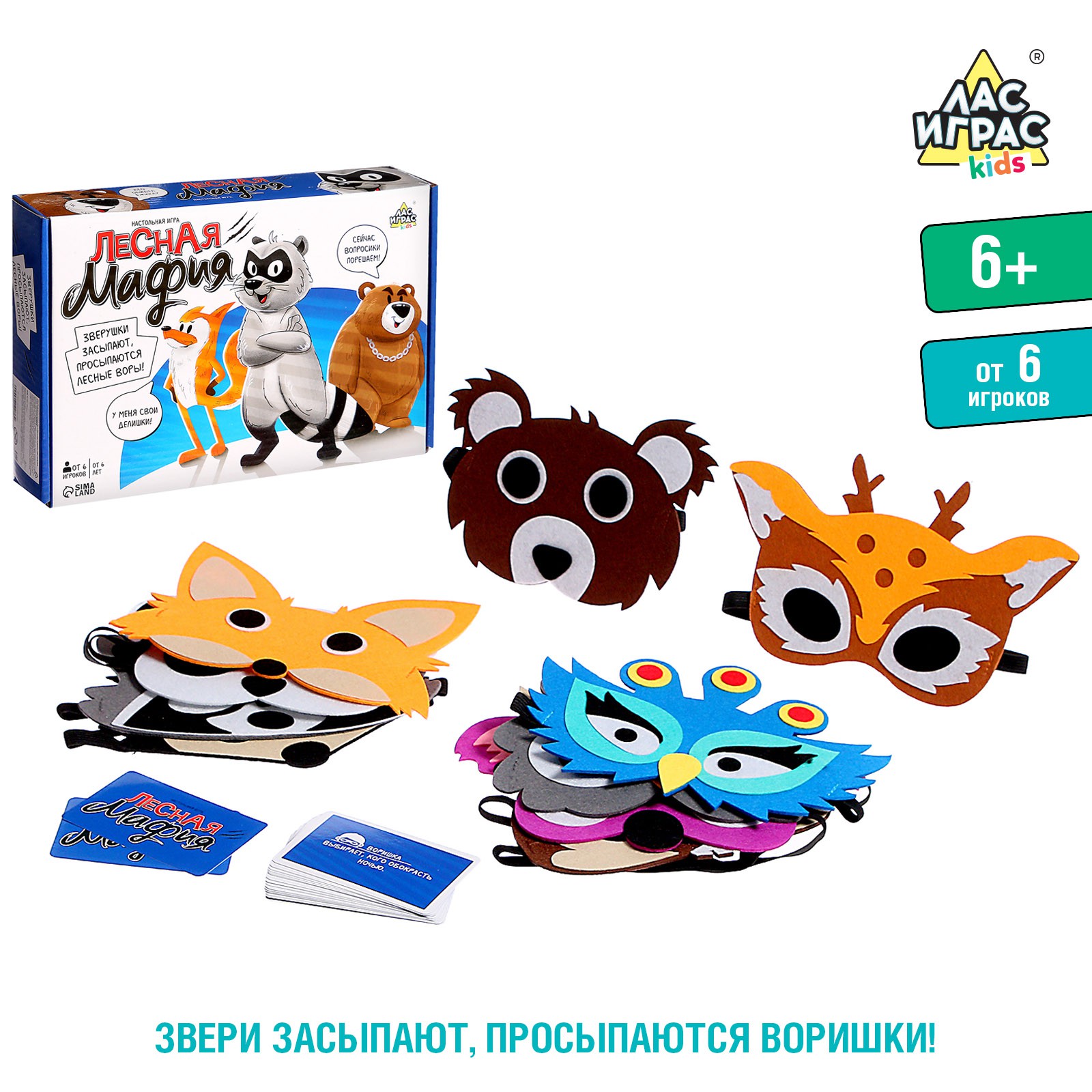 Настольная игра Лас Играс KIDS «Лесная мафия»