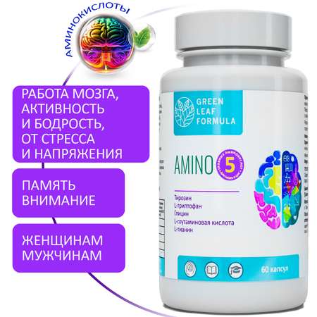 Аминокислоты комплекс Green Leaf Formula для нервной системы памяти мозга внимания триптофан глицин глютамин тирозин теанин