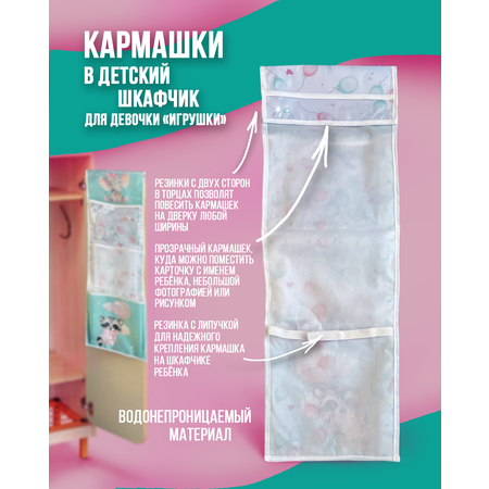 Кармашки в детский шкафчик Textile NN Енотик