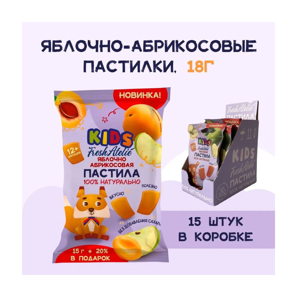 Пастила FRESH ATELIE для детей раннего возраста Яблочно-Абрикосовая пастилки 15 гр 20% в подарок x5 - фото 2