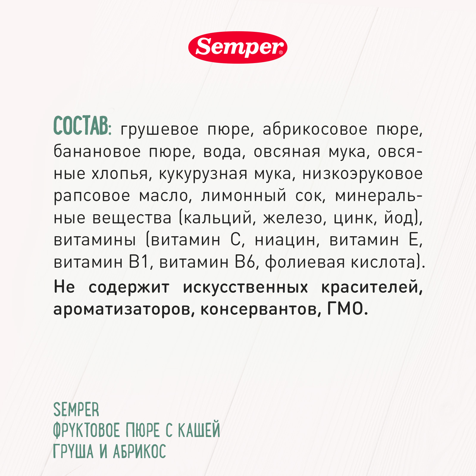 Набор пюре Semper из 4 вкусов 120г*4шт с 6 месяцев - фото 9