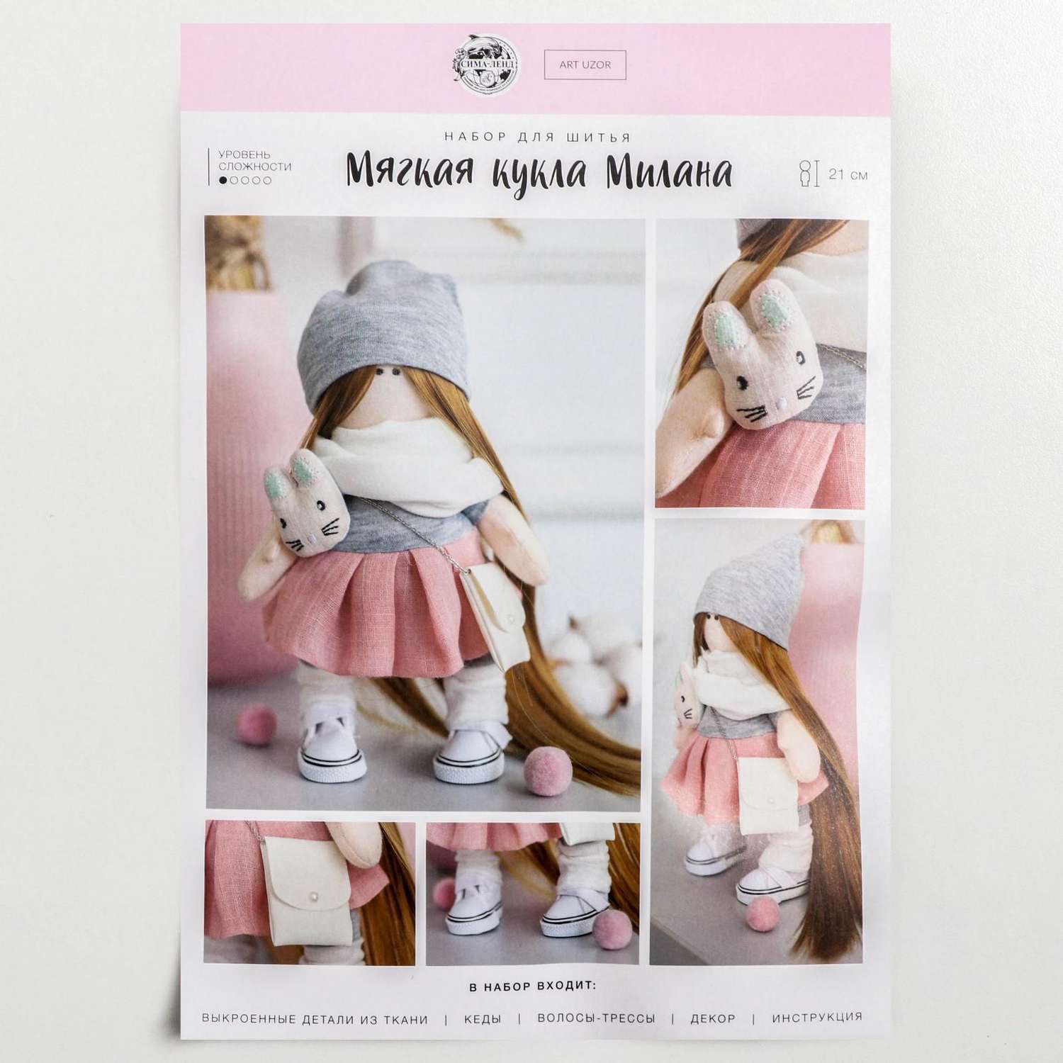 Набор для шитья Арт Узор Мягкая кукла «Милана». 15.6×22.4×5.2 см - фото 1