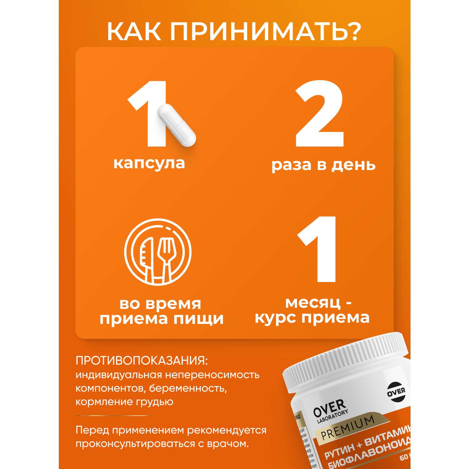 Витамин С+ Биофлавоноиды+Рутин OVER БАД для сосудов и иммунитета антиоксидантная защита 60 капсул - фото 4
