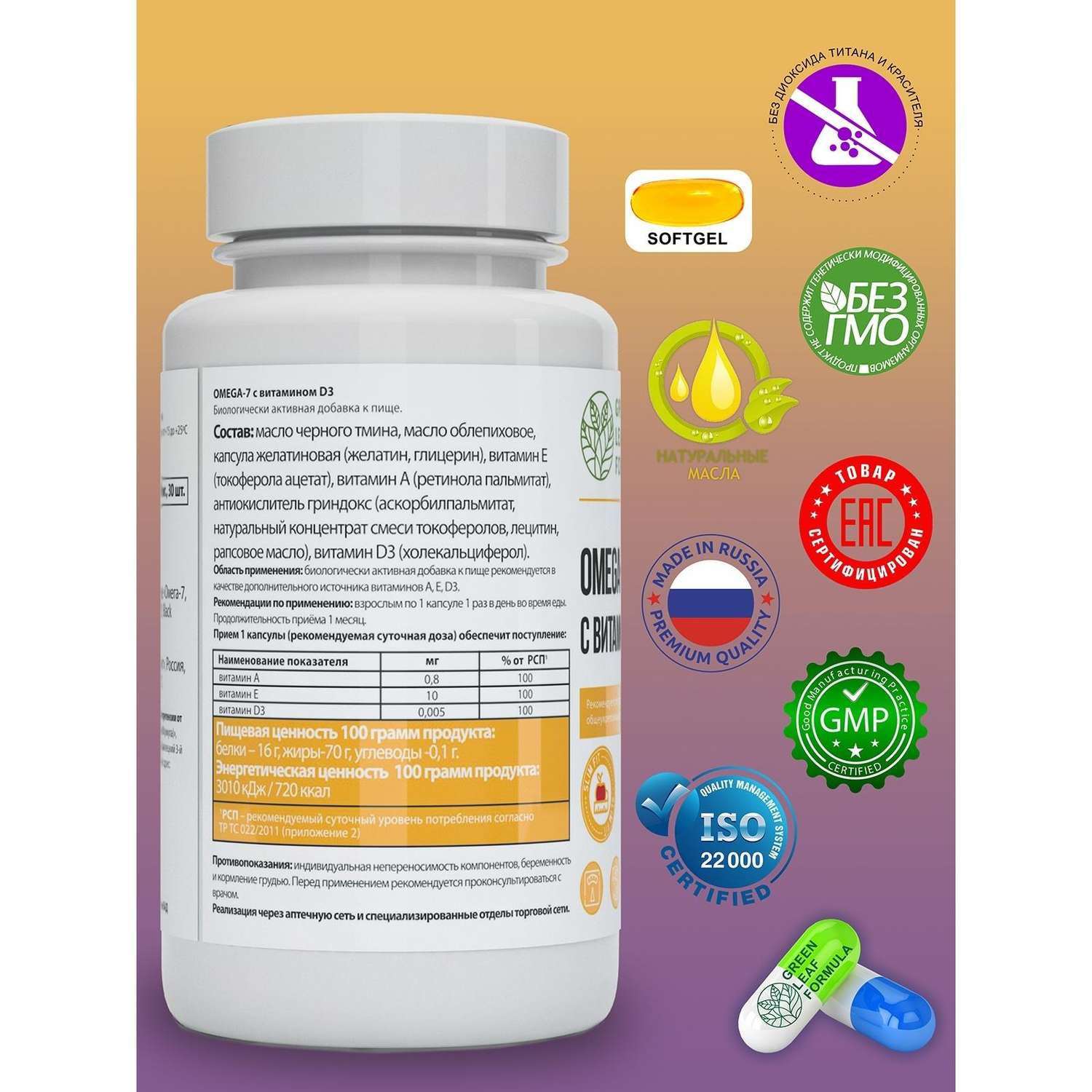 ОМЕГА 7 и масло черного тмина Green Leaf Formula для похудения и снижения веса для женщин и мужчин 690 мг 30 капсул - фото 2