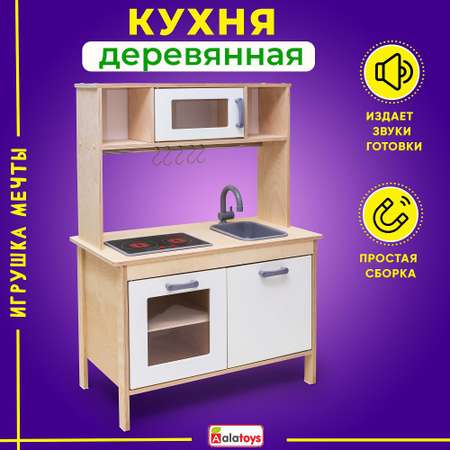 Детская кухня игровая Alatoys с плитой и краном с белым фасадом