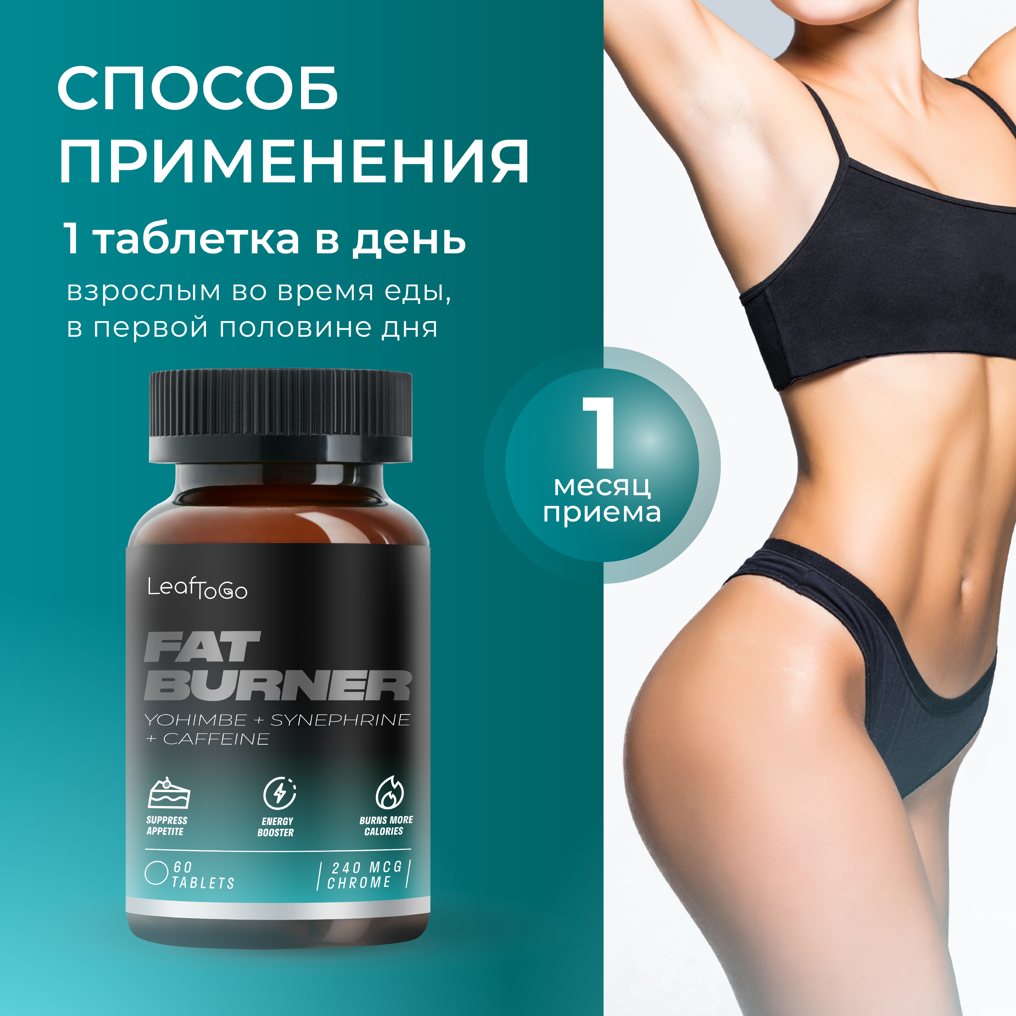 Спортивные добавки LeafToGo Жиросжигатель для похудения Fat burner 60 таблеток - фото 3