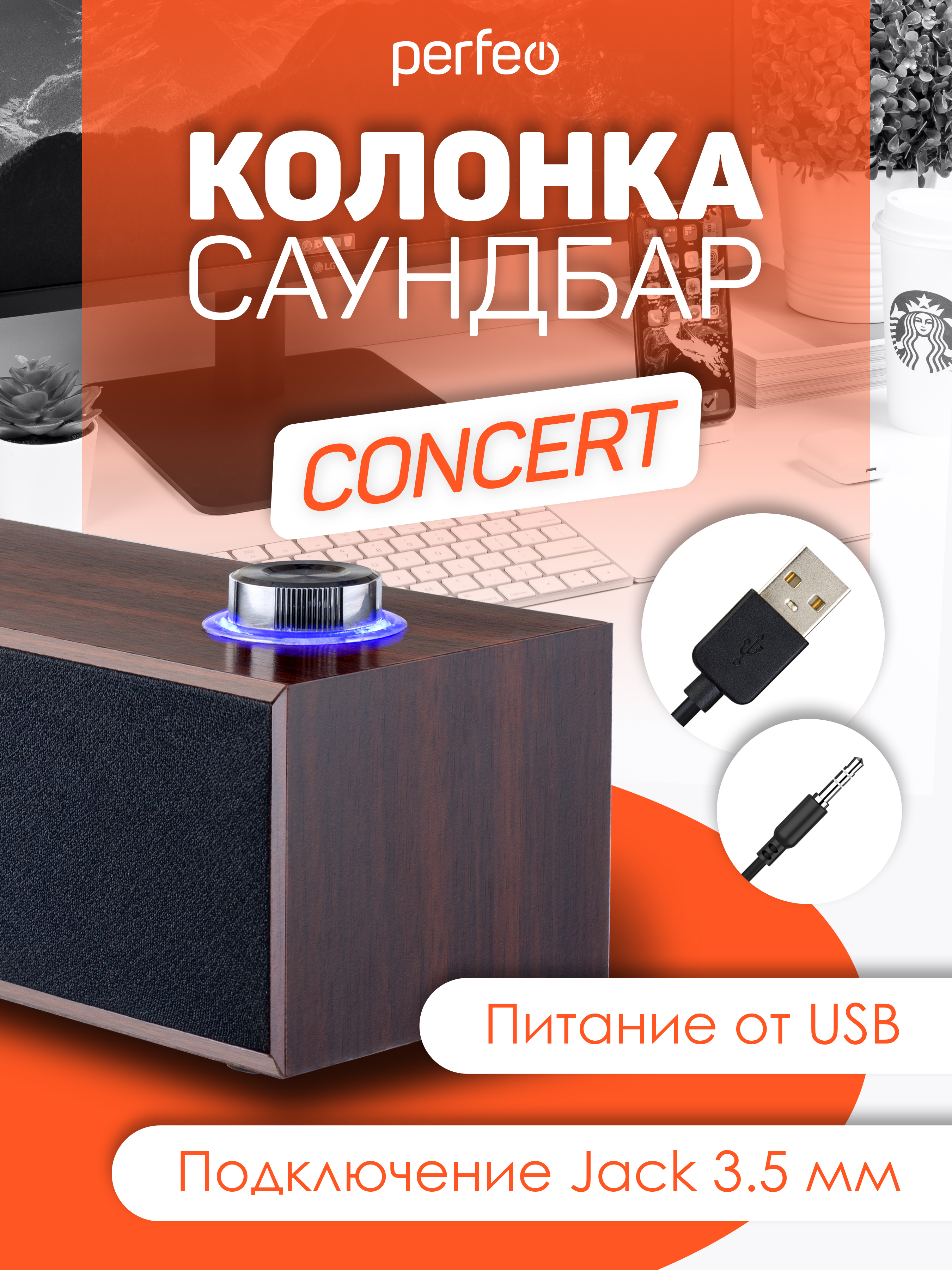 Колонка-саундбар Perfeo компьютерная CONCERT мощность 6 Вт USB дерево коричневый - фото 3