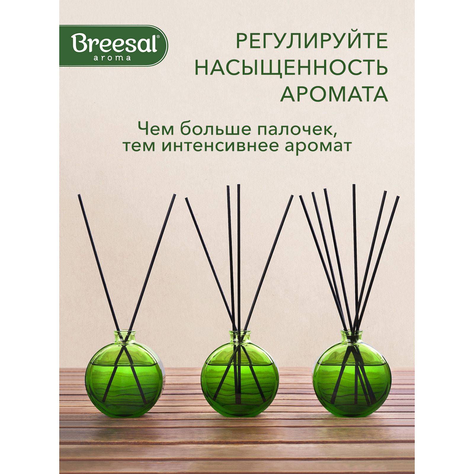 Декоративный ароматизатор Breesal Arome Sticks Антистресс - фото 5