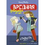 Книга МАХАОН Вредная девчонка - староста