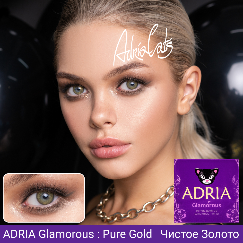 Цветные контактные линзы ADRIA Glamorous 2 линзы R 8.6 Pure Gold -0.00 - фото 2